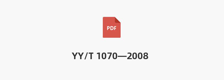 YY/T 1070—2008